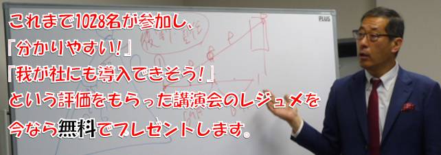 講演会レジュメを無料でプレゼント