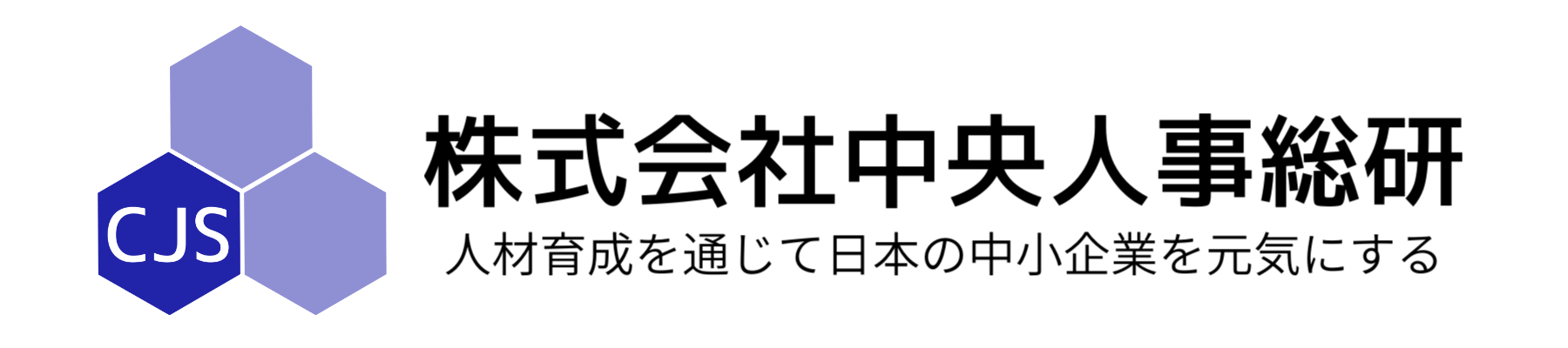 株式会社中央人事総研